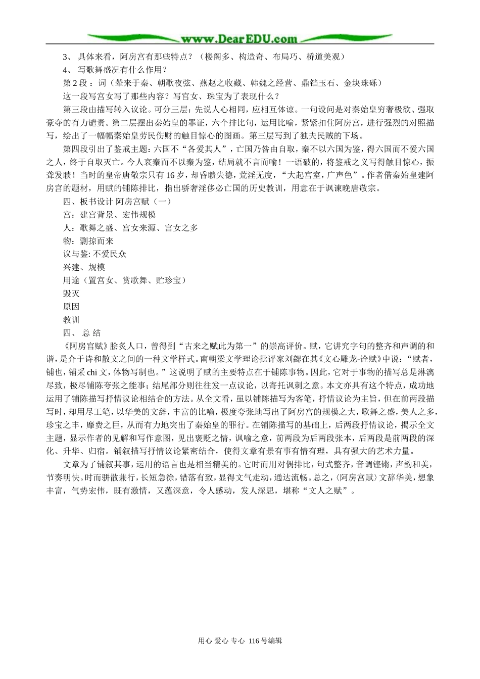 高中语文第三册阿房宫赋(2)_第2页
