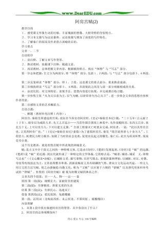 高中语文第三册阿房宫赋(2)