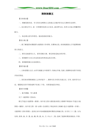 高中语文第三单元第十课荆轲刺秦王教学设计 人教版必修2