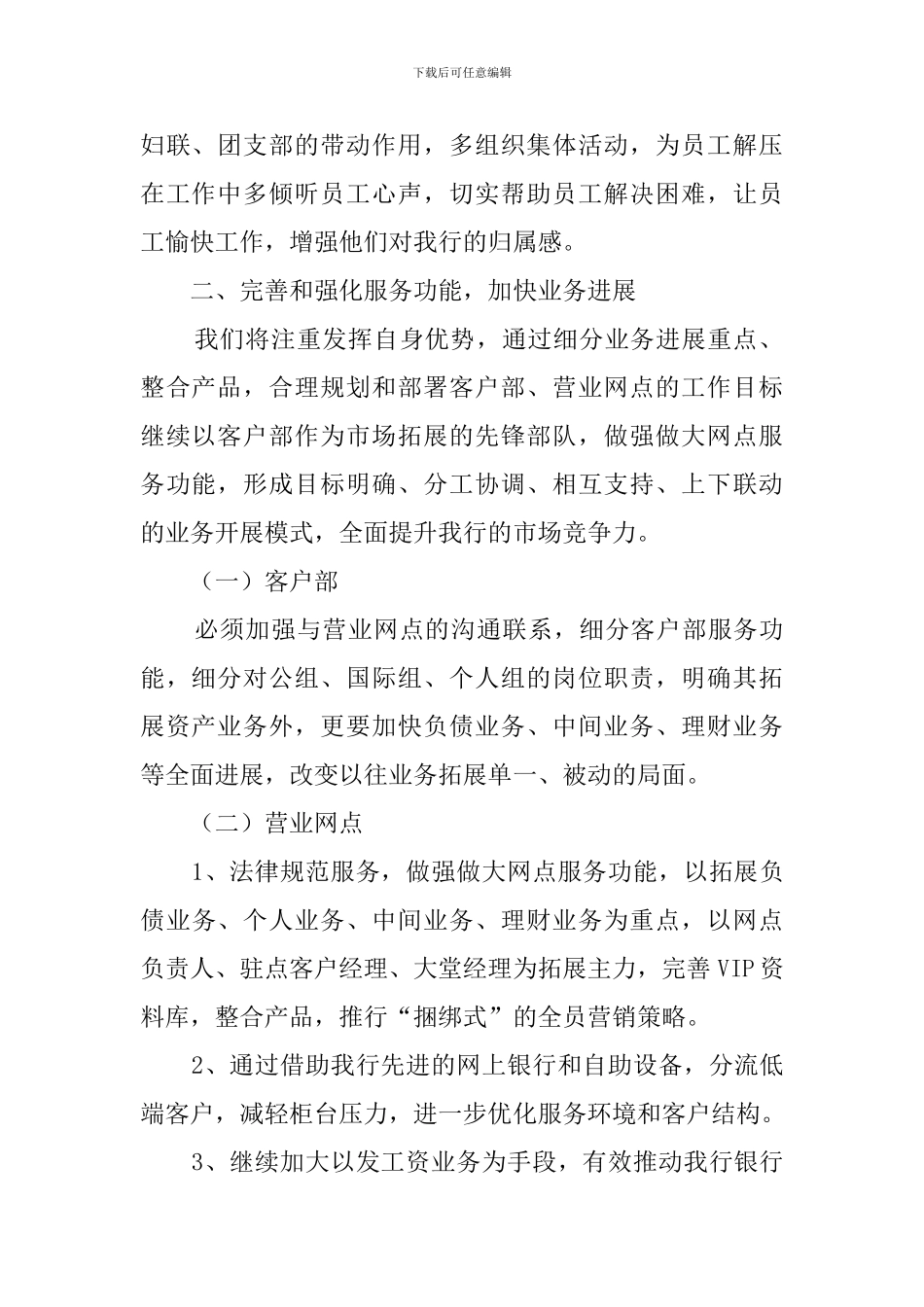 银行网点下半年工作计划_第2页