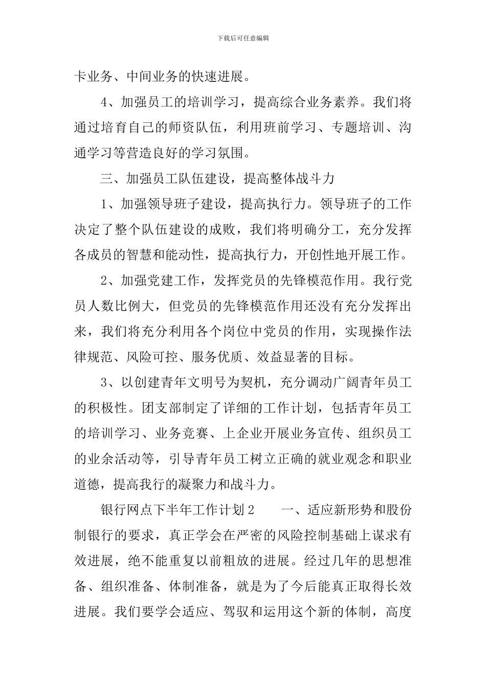 银行网点下半年工作计划_第3页