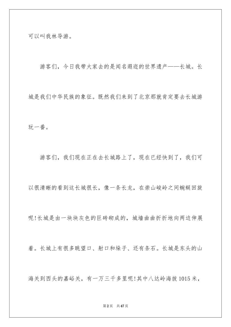 2024世界遗产导游词_28_第2页