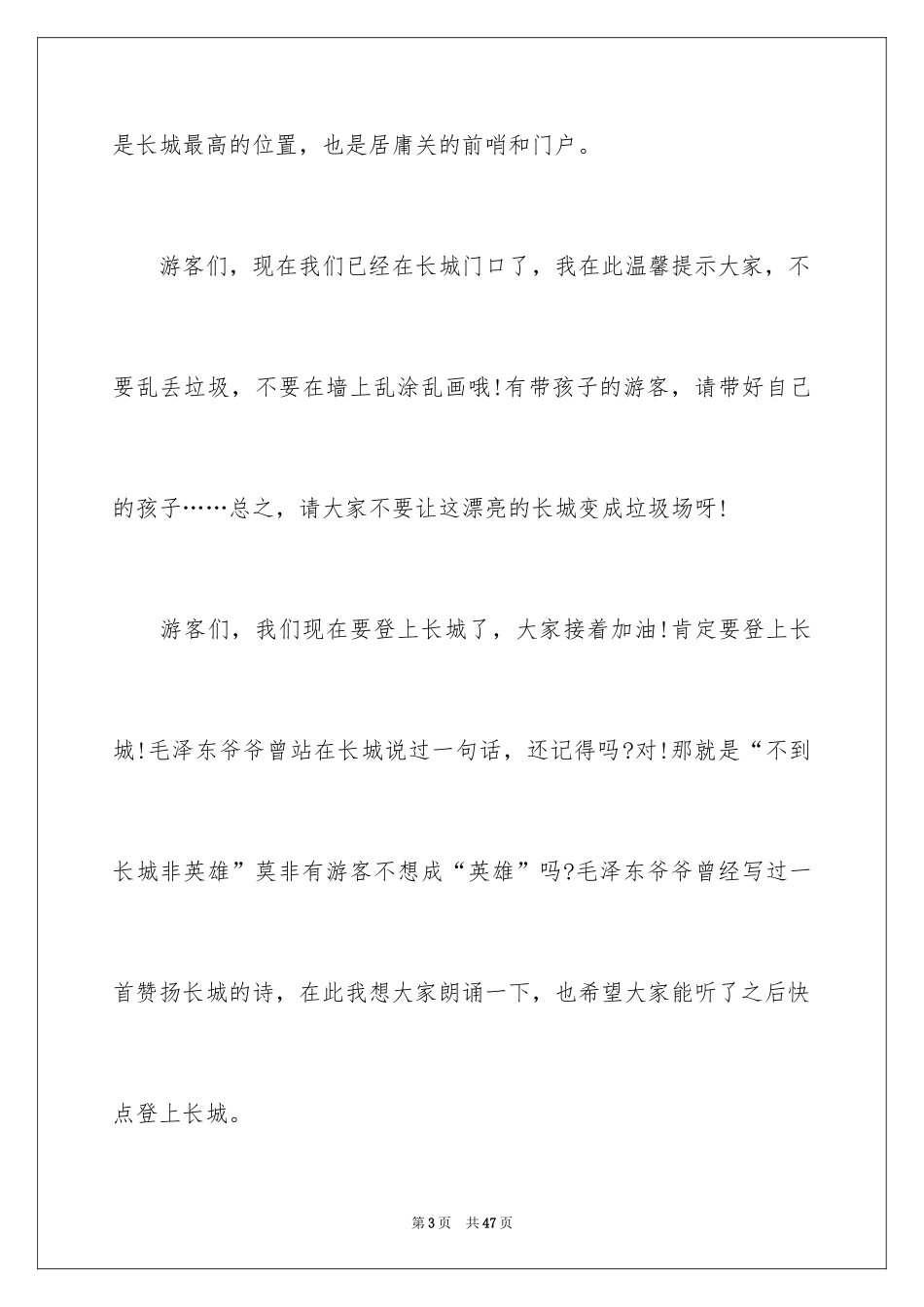 2024世界遗产导游词_28_第3页