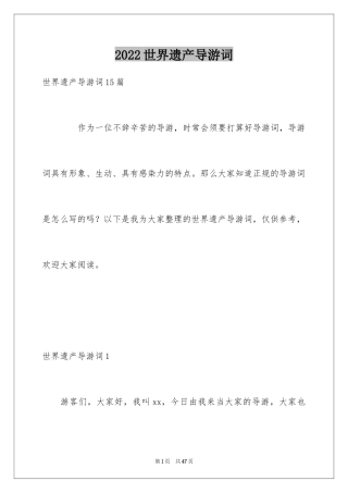 2024世界遗产导游词_28