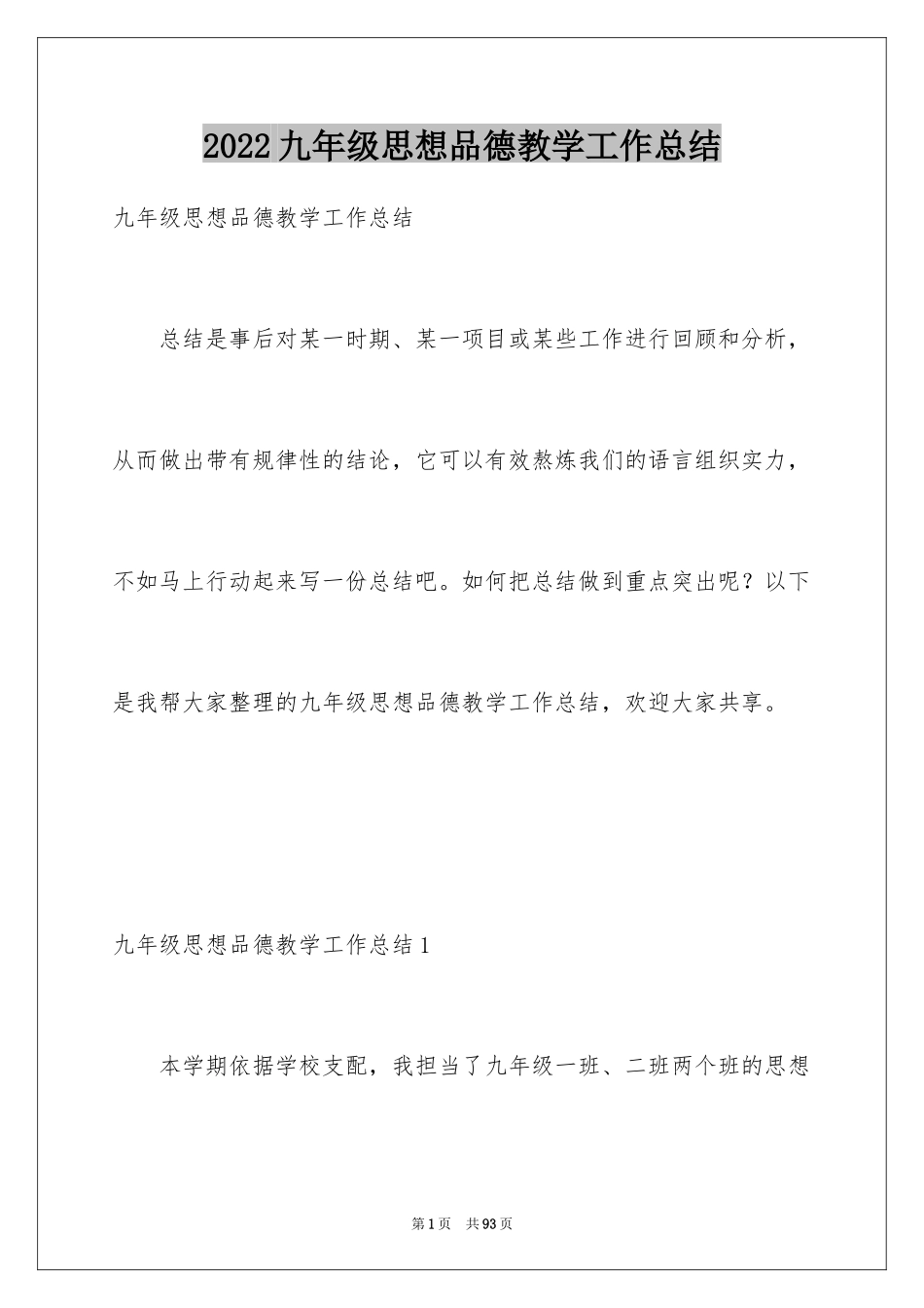 2024九年级思想品德教学工作总结_第1页