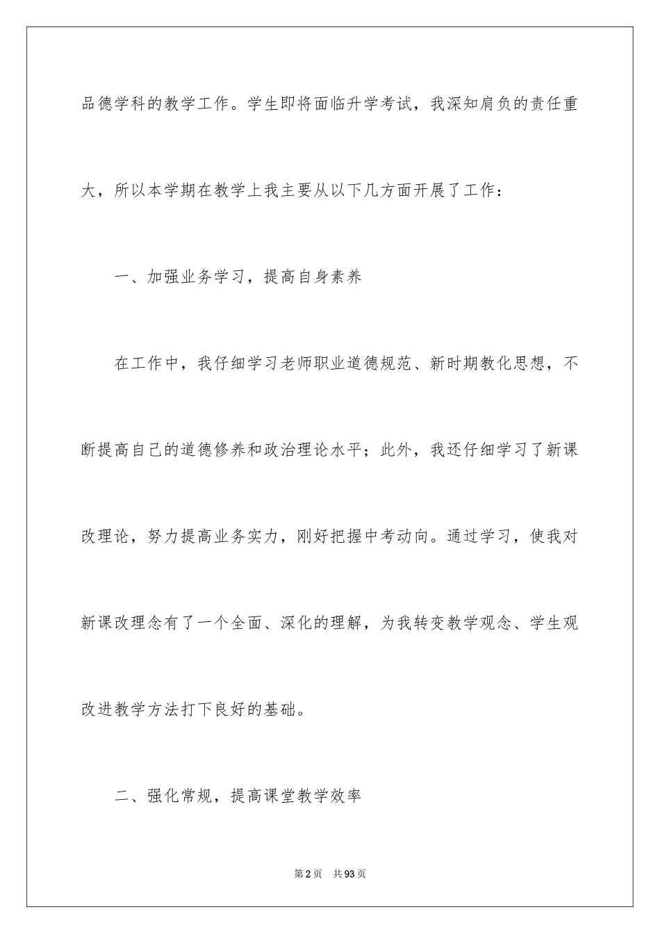 2024九年级思想品德教学工作总结_第2页