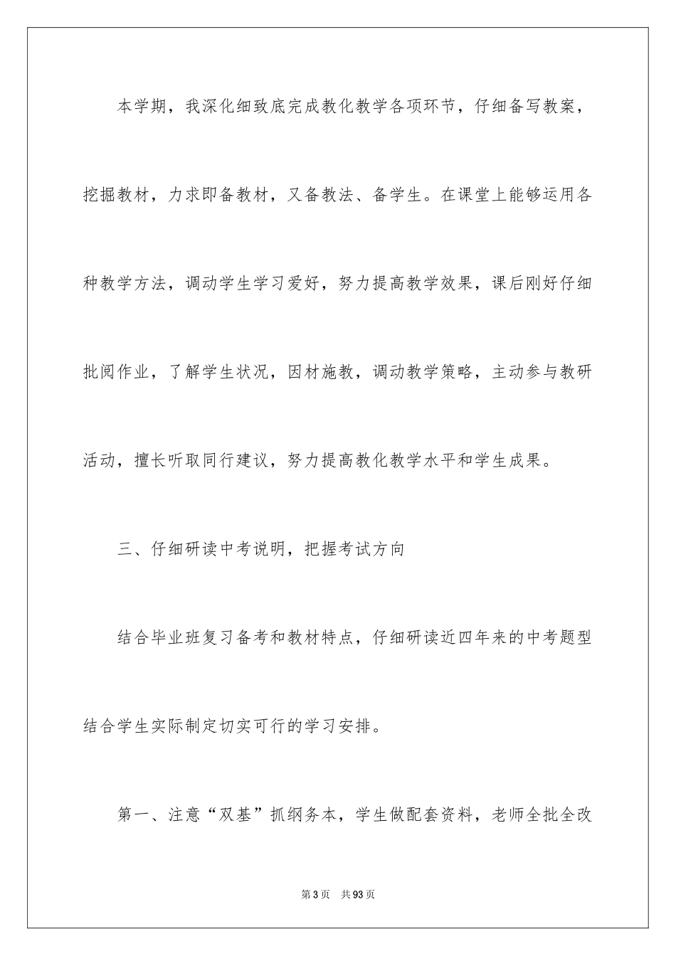 2024九年级思想品德教学工作总结_第3页