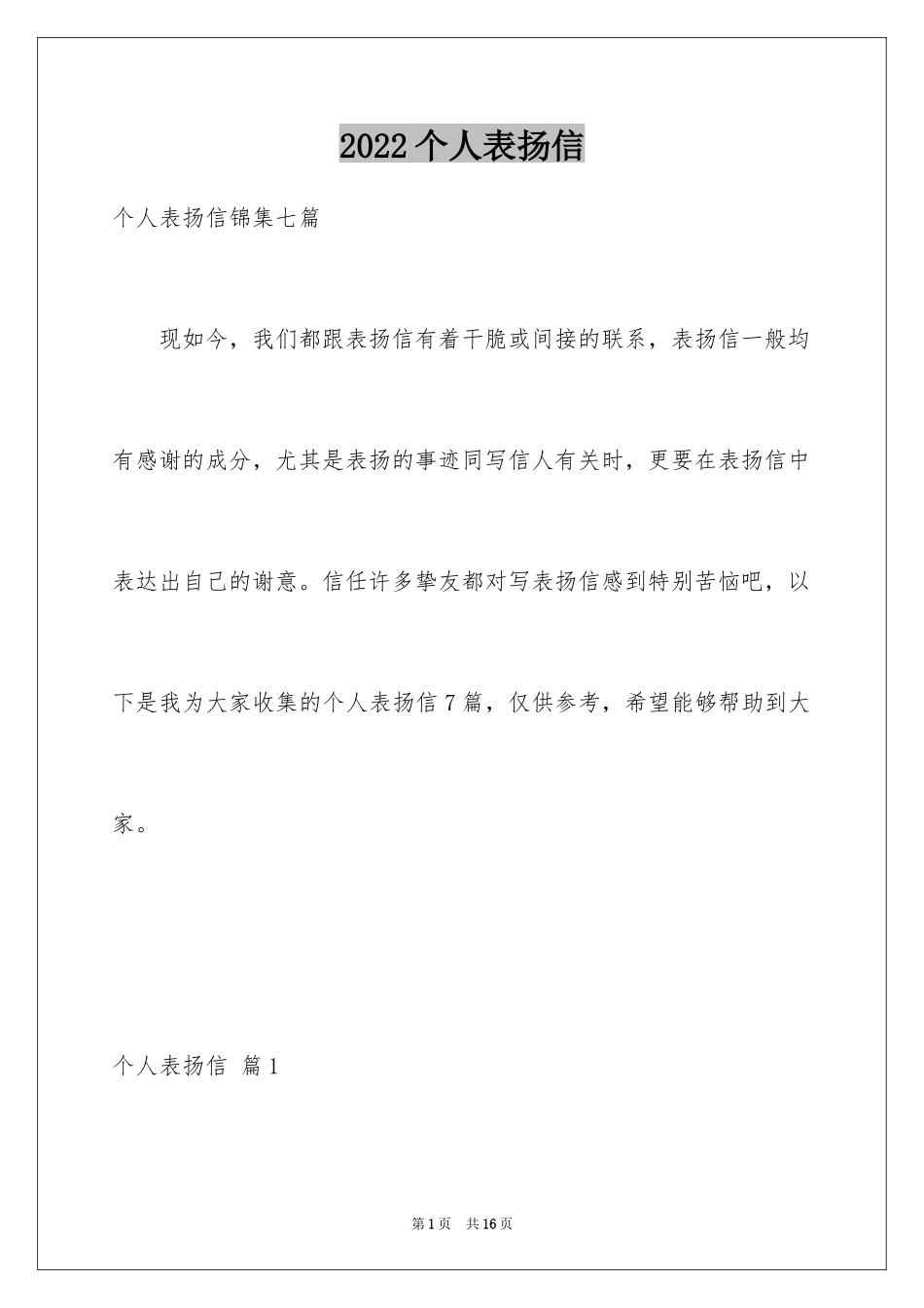 2024个人表扬信_24_第1页