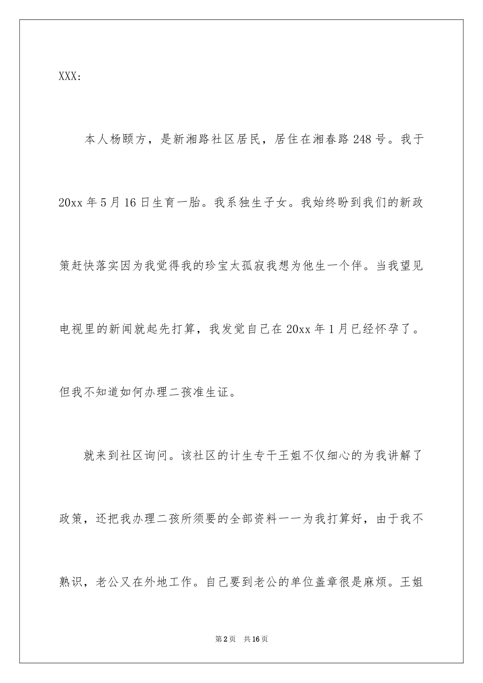 2024个人表扬信_24_第2页