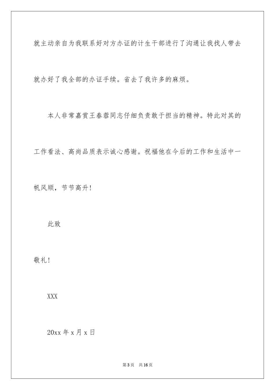 2024个人表扬信_24_第3页