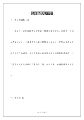 2024个人表扬信_24