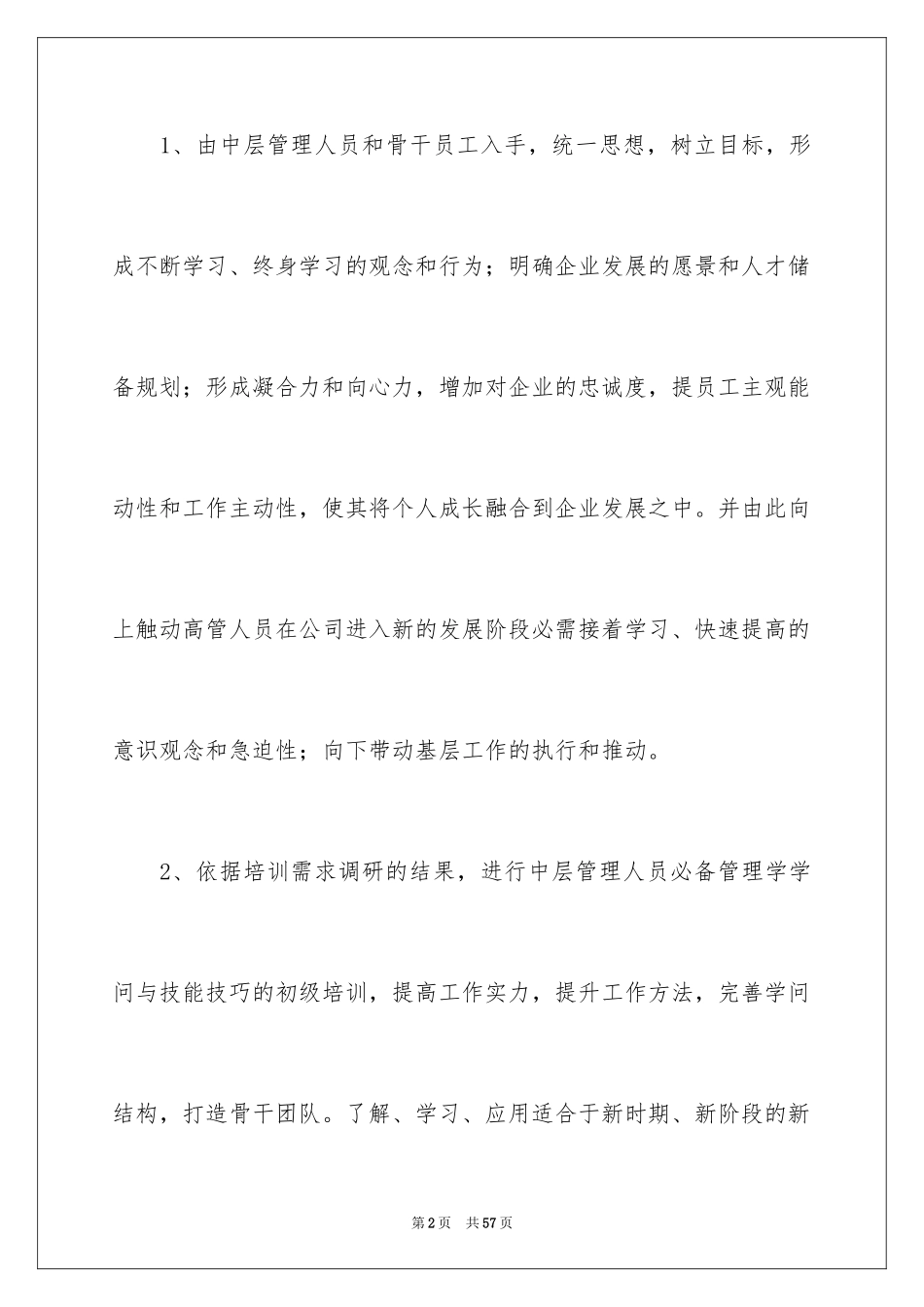 2024企业培训计划_9_第2页