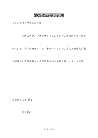 2024企业培训计划_9