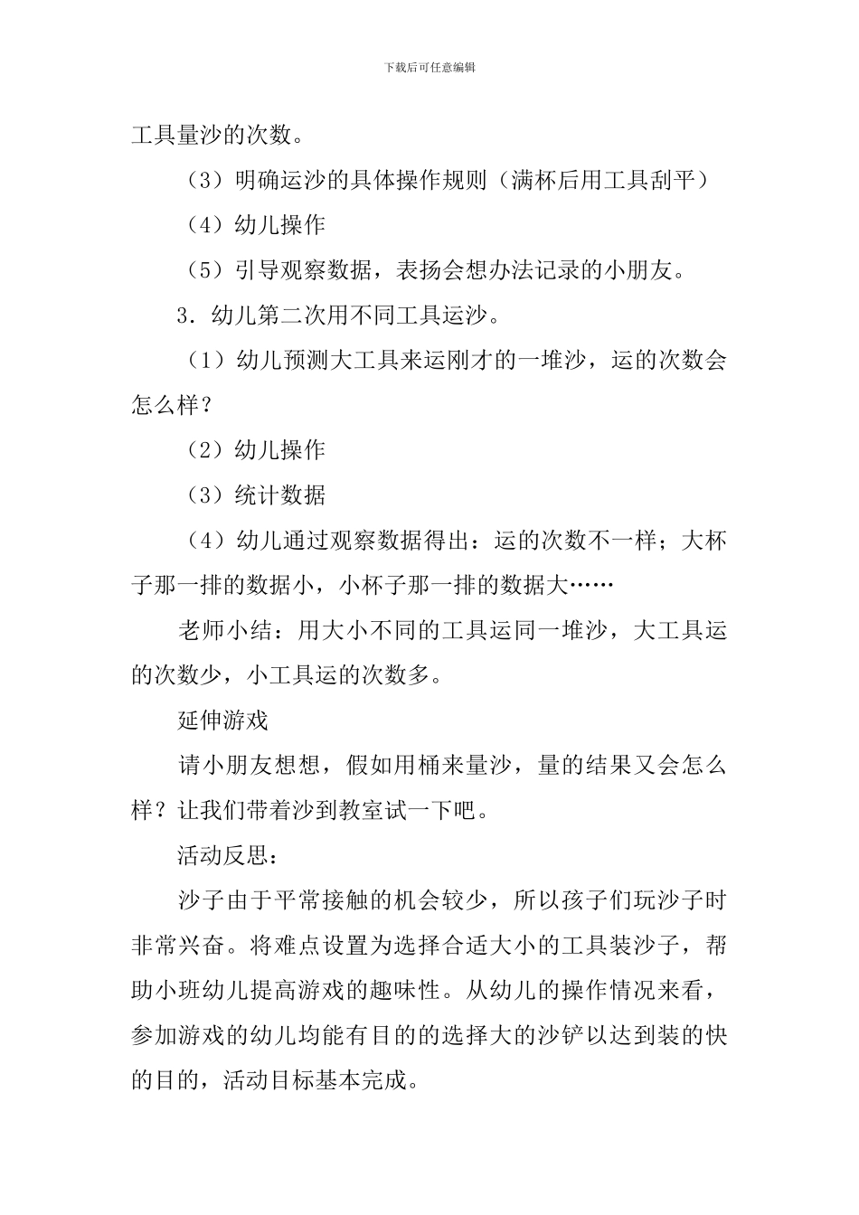 幼儿园大班教案《量沙》_第2页
