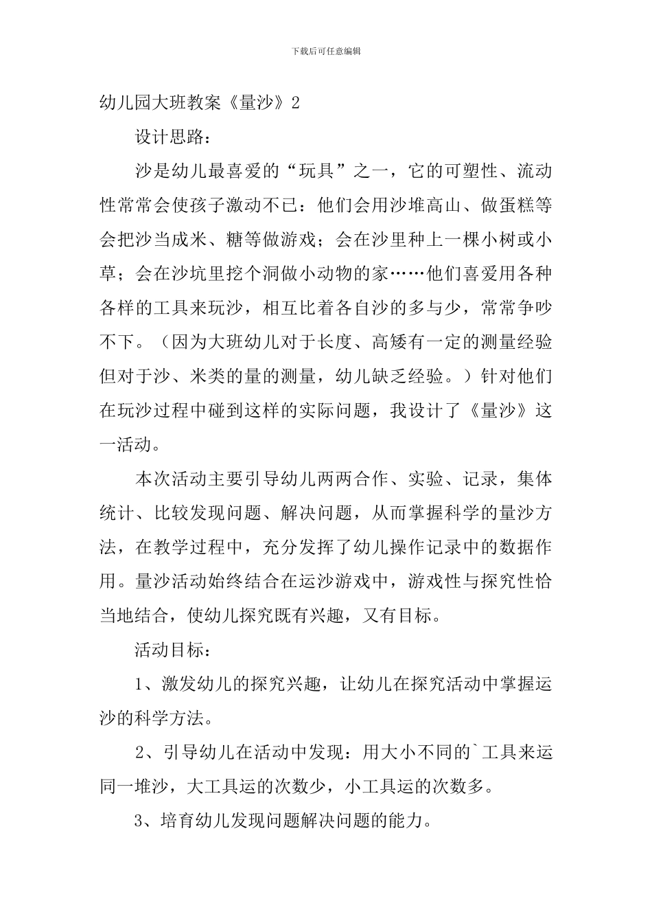 幼儿园大班教案《量沙》_第3页