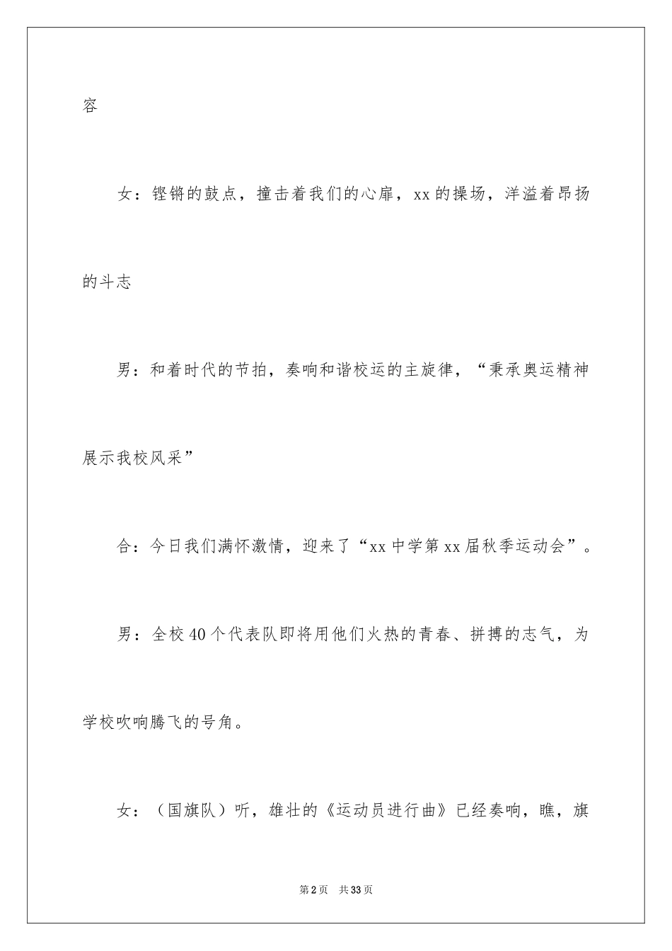 2024主持运动会主持词_77_第2页