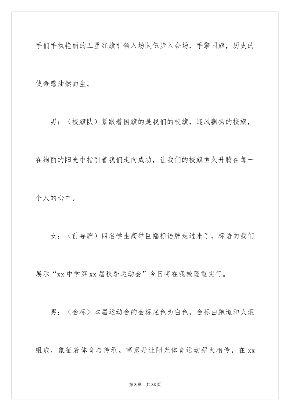 2024主持运动会主持词_77_第3页