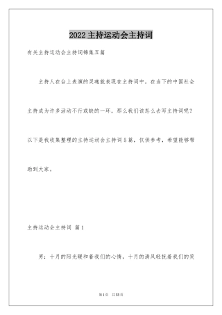 2024主持运动会主持词_77