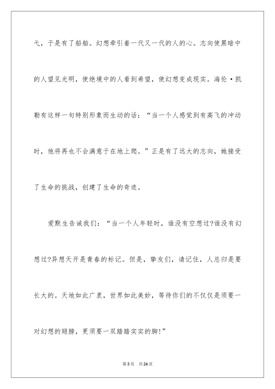2024以拼搏青春为题演讲稿_第3页