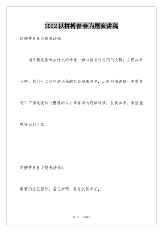 2024以拼搏青春为题演讲稿