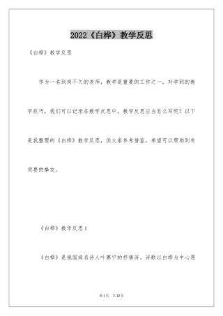 2024《白桦》教学反思_1