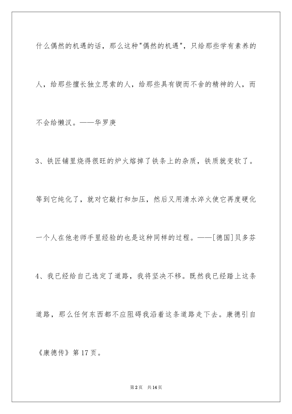 2024人生感悟格言65条_6_第2页