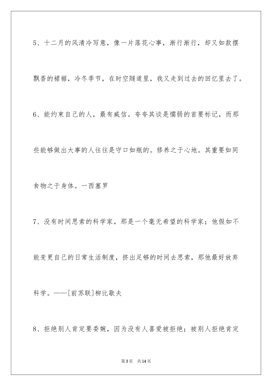 2024人生感悟格言65条_6_第3页