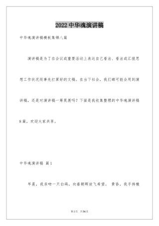 2024中华魂演讲稿_678