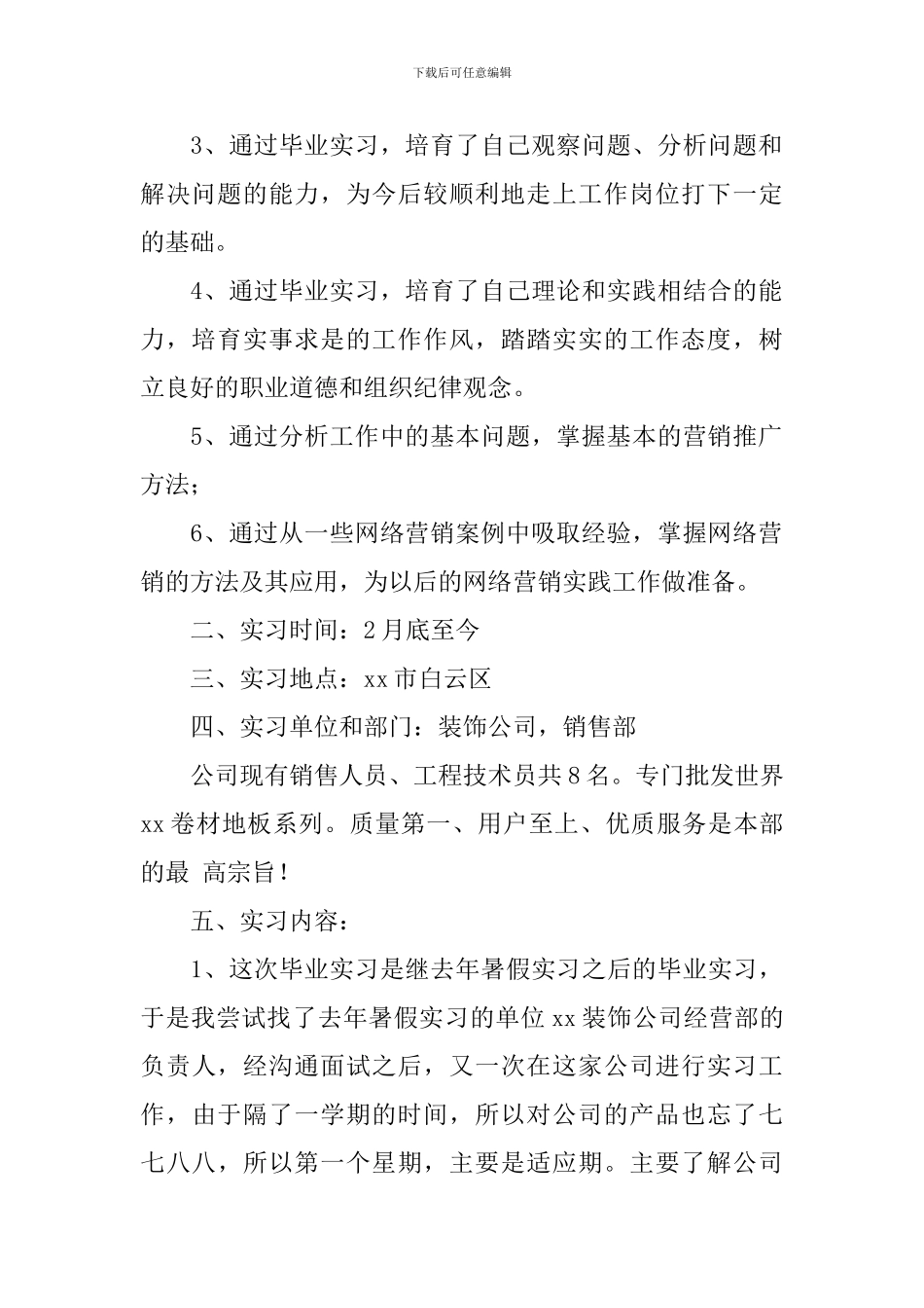 销售实习报告范文3000字_第2页