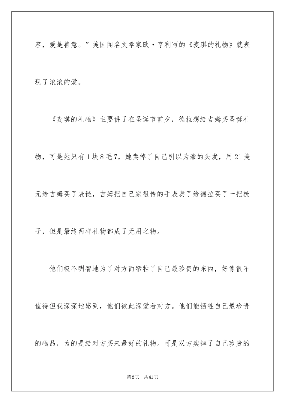 2024《礼物》读后感_第2页