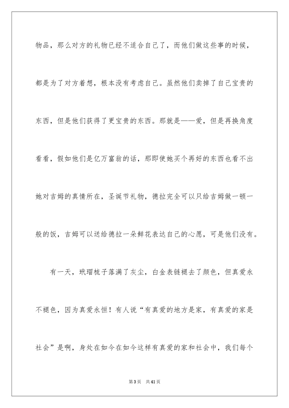 2024《礼物》读后感_第3页