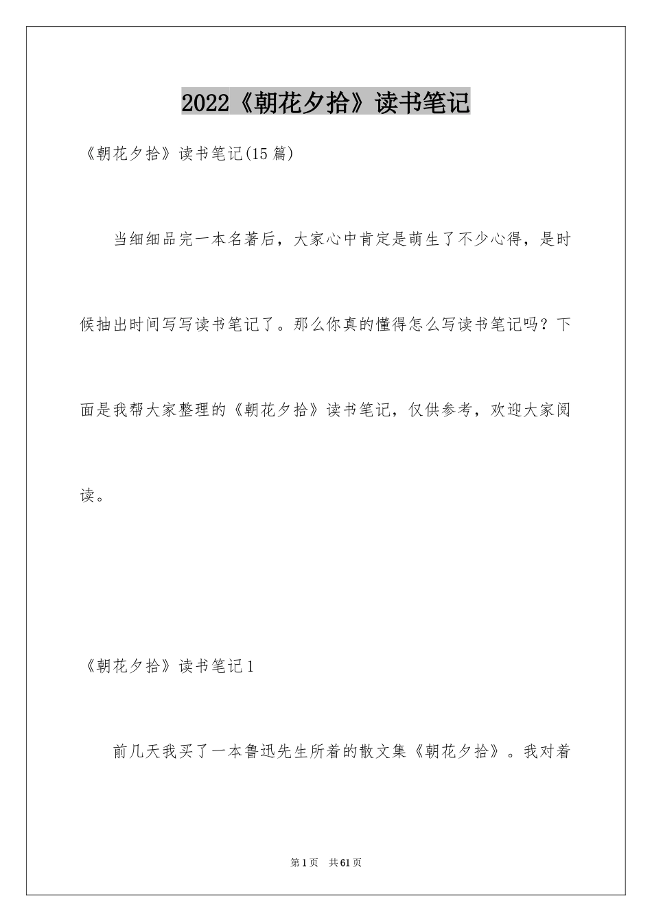 2024《朝花夕拾》读书笔记_37_第1页