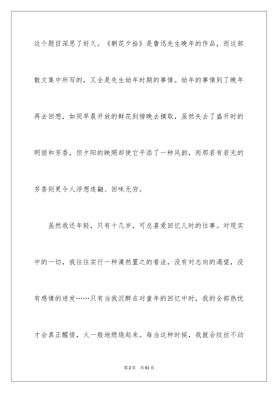 2024《朝花夕拾》读书笔记_37_第2页