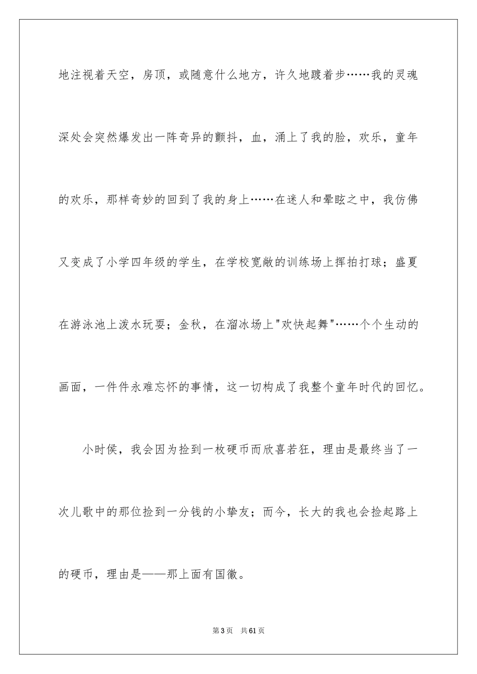 2024《朝花夕拾》读书笔记_37_第3页