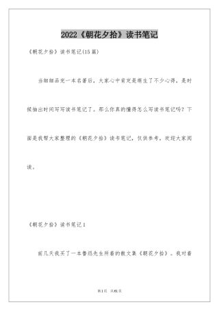 2024《朝花夕拾》读书笔记_37