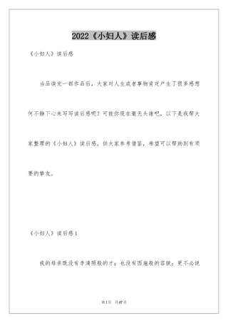 2024《小妇人》读后感_2