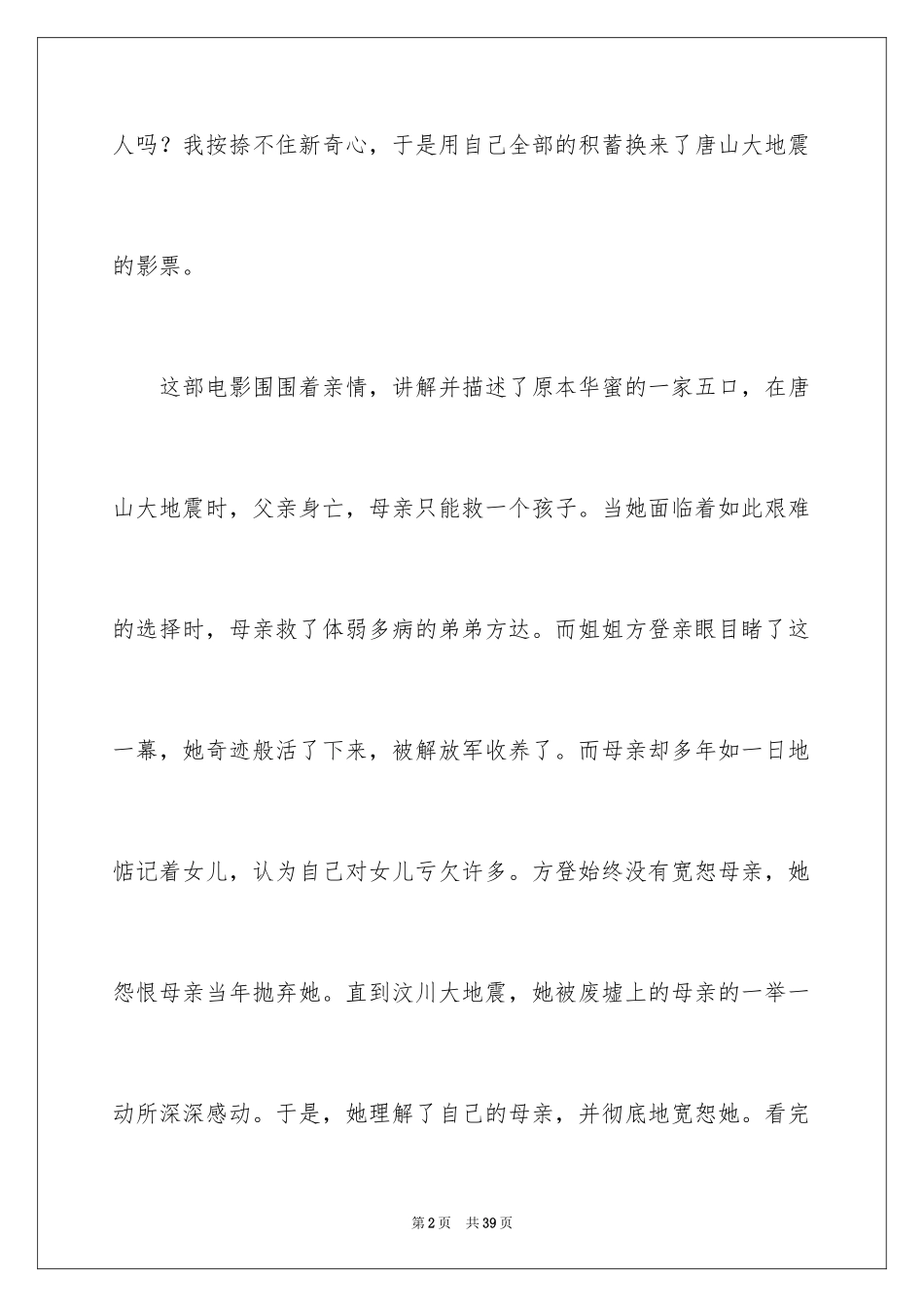 2024《唐山大地震》观后感_34_第2页