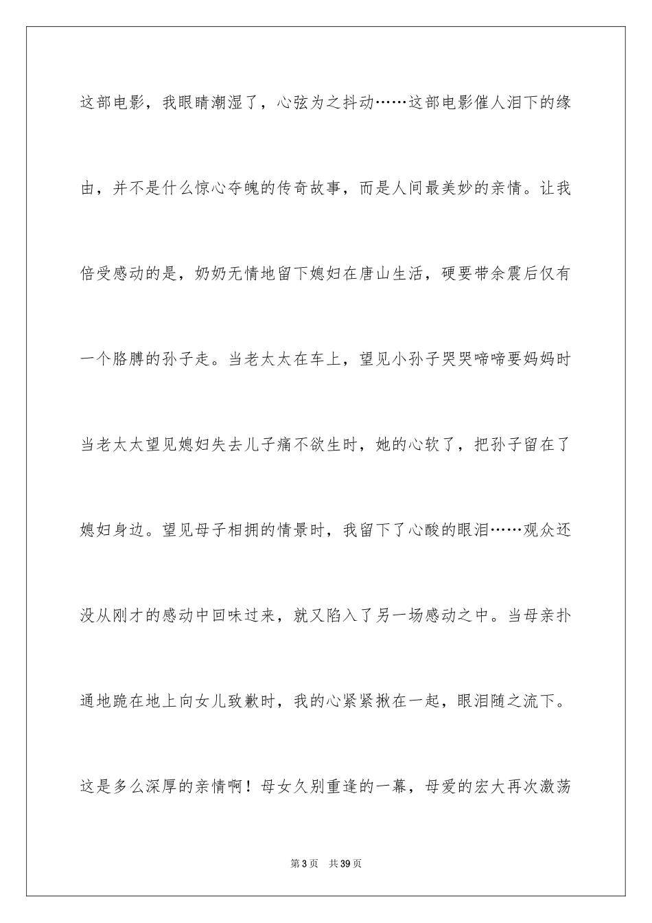 2024《唐山大地震》观后感_34_第3页