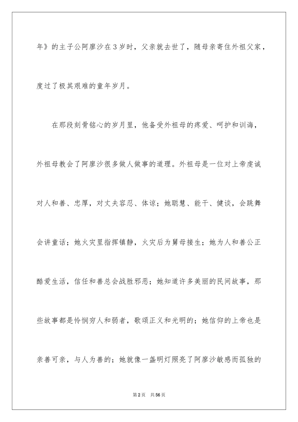 2024《童年》读后感_18_第2页