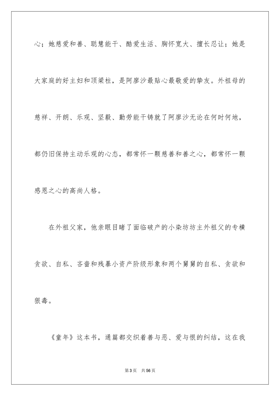 2024《童年》读后感_18_第3页