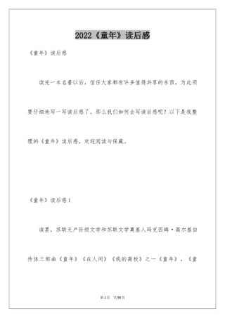 2024《童年》读后感_18