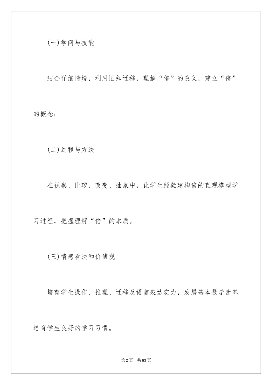 2024倍的认识教案_5_第2页