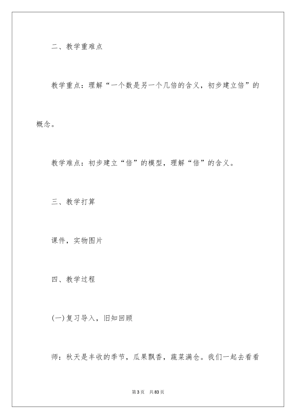 2024倍的认识教案_5_第3页