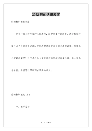 2024倍的认识教案_5
