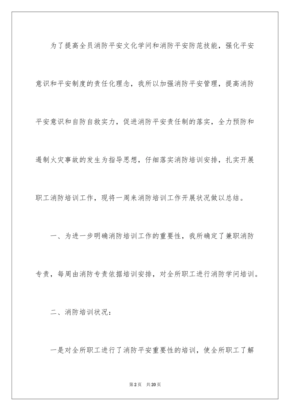 2024一周培训工作总结_1_第2页