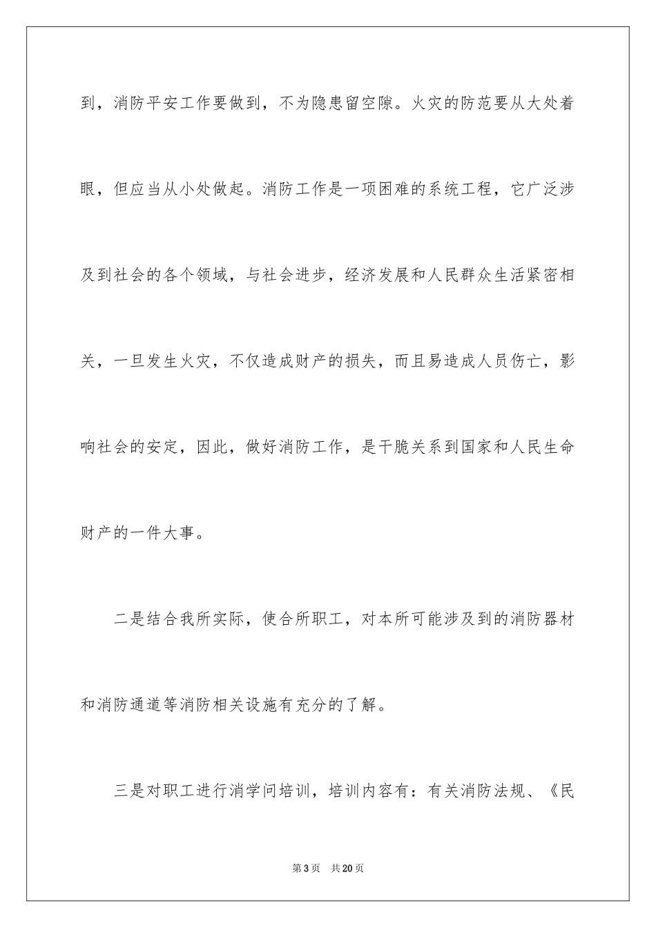 2024一周培训工作总结_1_第3页