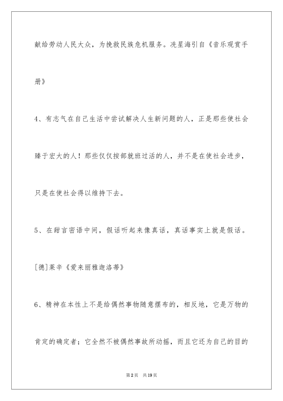 2024人生感悟格言_237_第2页