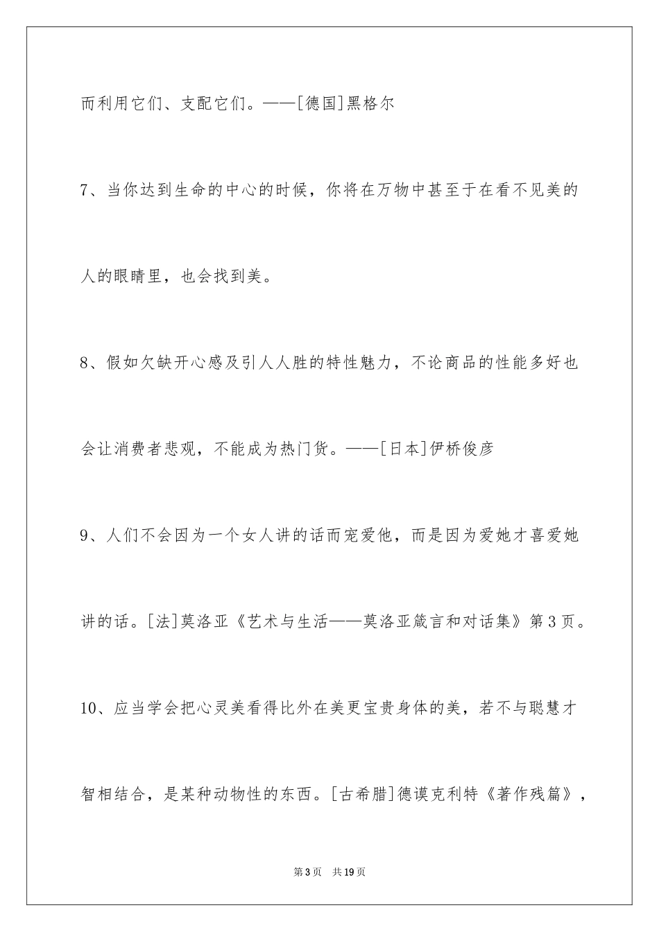 2024人生感悟格言_237_第3页