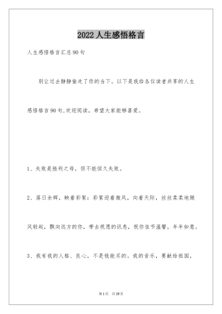 2024人生感悟格言_237