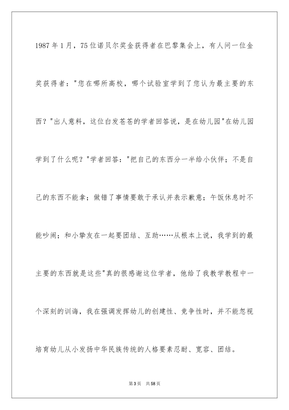 2024优秀教师师德演讲稿_4_第3页